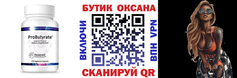 БУТИРАТ BDO 33%  Купить  Лаишево 