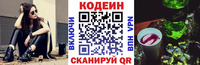 Купить  Лаишево  Кодеин Purple Drank 